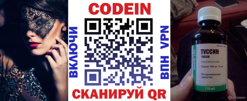Codein напиток Lean (лин)  Якутск 